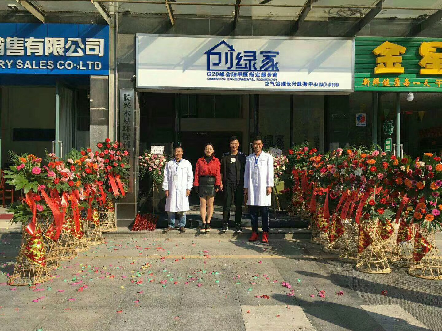 熱烈祝賀創綠家空氣治理長興服務中心新落成！