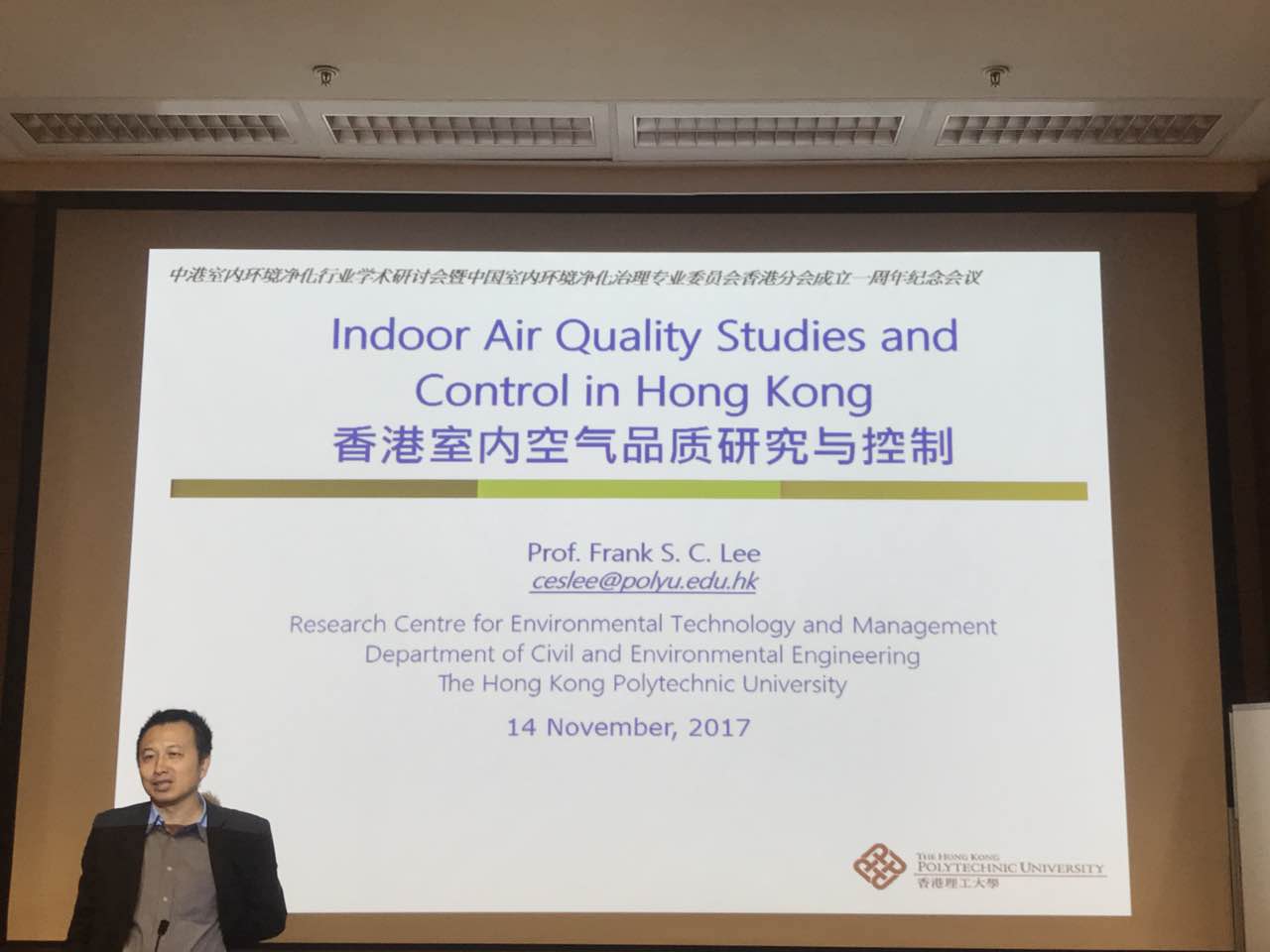 中港室內(nèi)環(huán)境凈化行業(yè)學術(shù)研討會暨中國室內(nèi)環(huán)境凈化治理專業(yè)委員會香港分會成立一周年紀念會議圓滿結(jié)束！