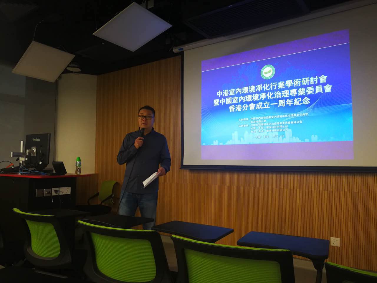 中港室內(nèi)環(huán)境凈化行業(yè)學術(shù)研討會暨中國室內(nèi)環(huán)境凈化治理專業(yè)委員會香港分會成立一周年紀念會議圓滿結(jié)束！