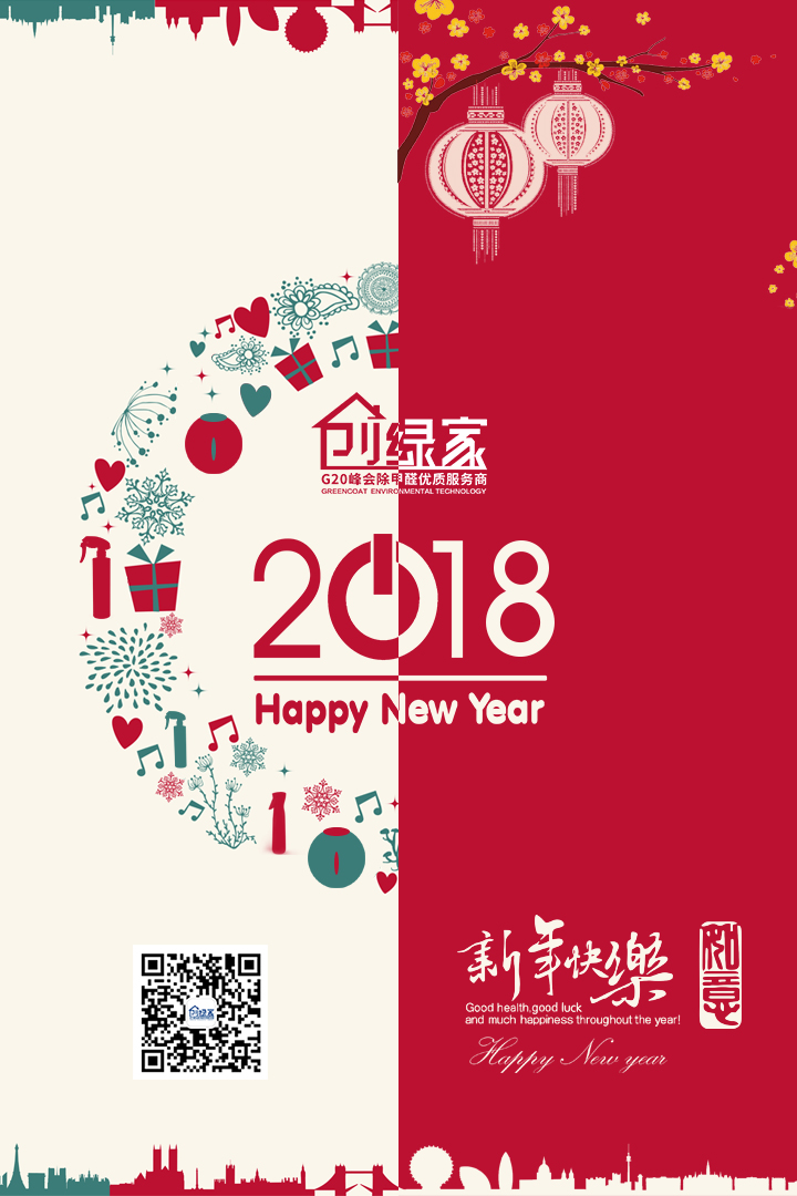 創(chuàng)綠家祝大家新年快樂(lè)，萬(wàn)事如意！