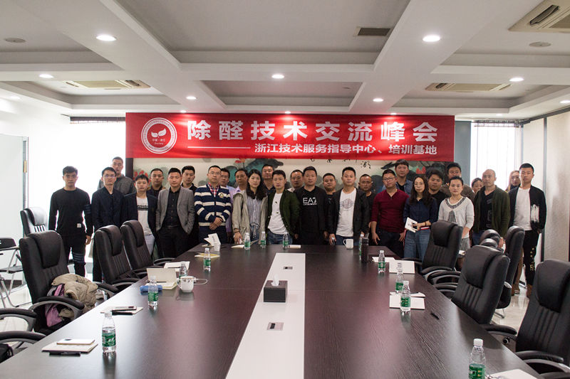 中國(guó)室內(nèi)裝飾協(xié)會(huì)室內(nèi)環(huán)境凈化治理專(zhuān)業(yè)委員會(huì)浙江中心除醛技術(shù)交流峰會(huì)圓滿(mǎn)結(jié)束！