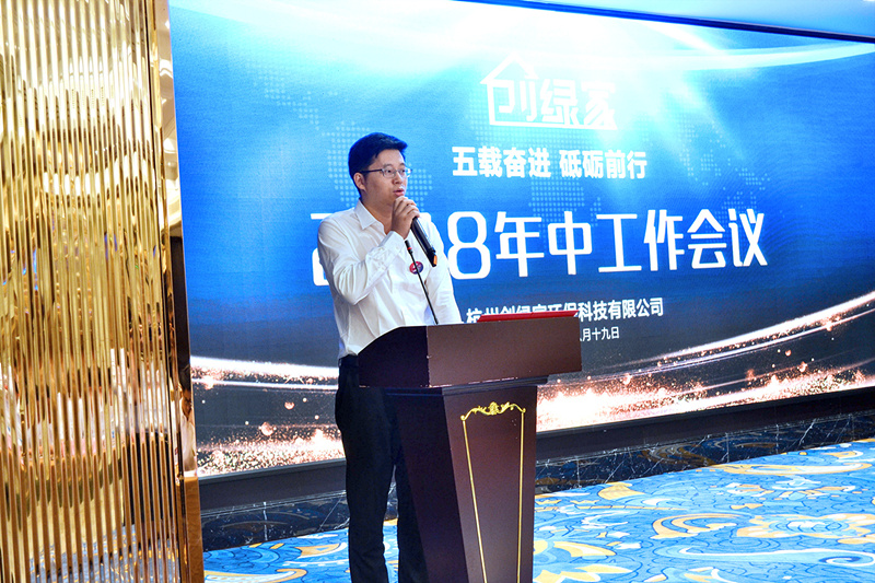 創(chuàng)綠家環(huán)保2018年中工作會議暨5周年慶典圓滿結(jié)束！