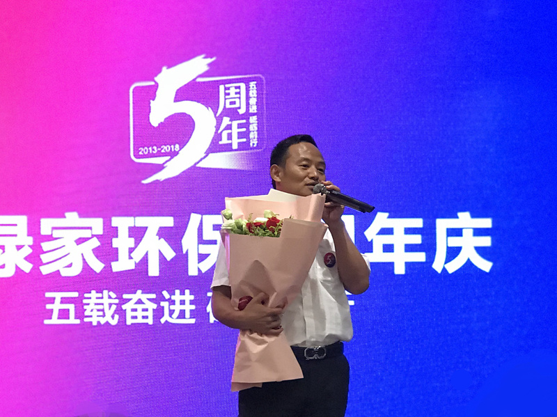 創(chuàng)綠家環(huán)保2018年中工作會議暨5周年慶典圓滿結(jié)束！