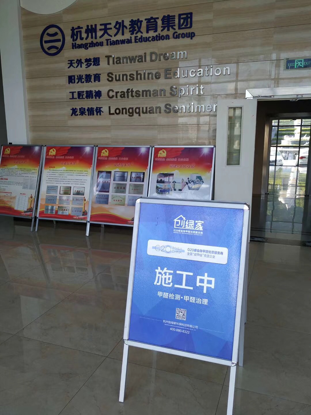 杭州天目外國(guó)語學(xué)校室內(nèi)空氣治理 杭州天目外國(guó)語學(xué)校室內(nèi)空氣治理