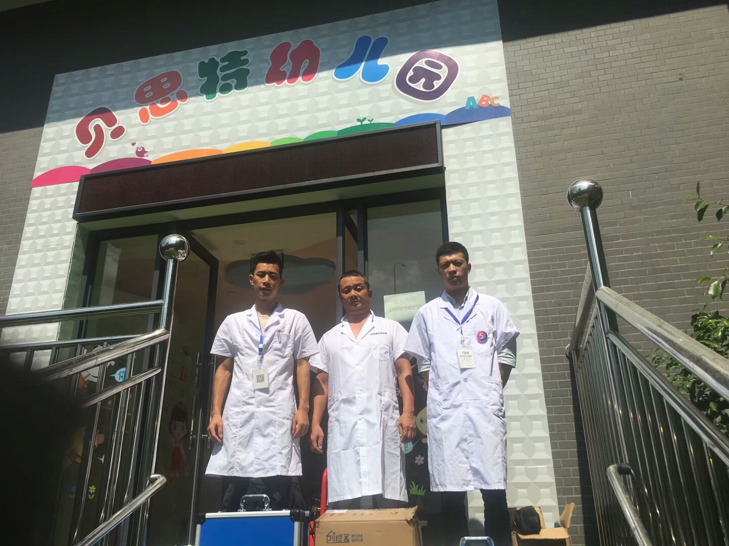 貝思特幼兒園室內(nèi)空氣治理 貝思特幼兒園室內(nèi)空氣治理