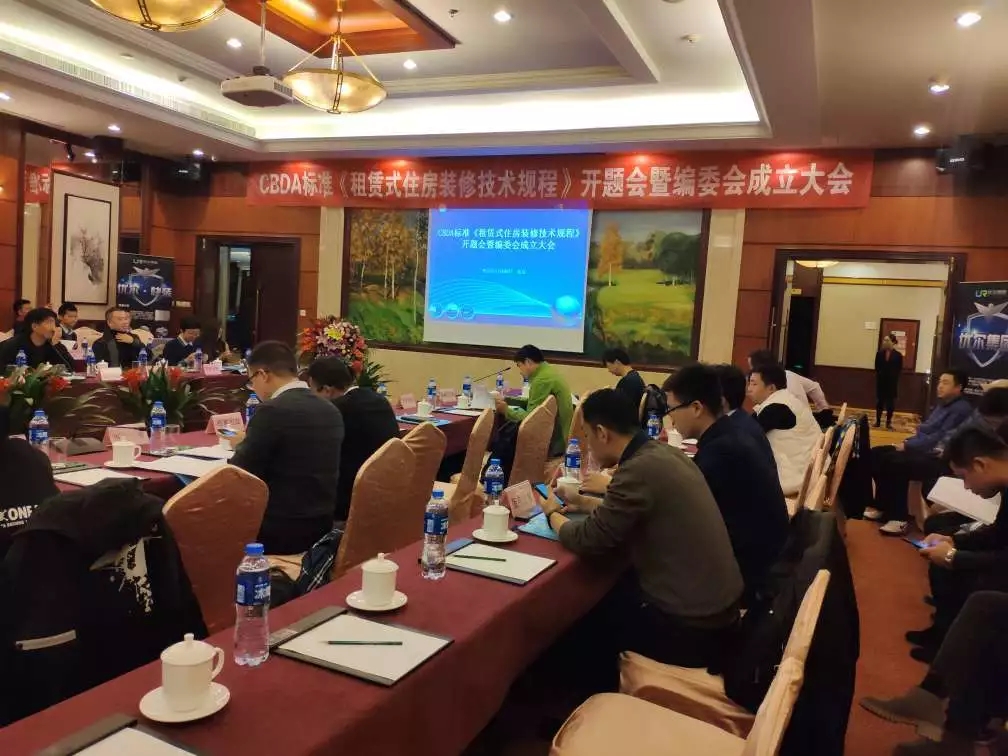 創(chuàng)綠家環(huán)保應邀參加《租賃式住房裝修技術(shù)規(guī)程》開題大會！