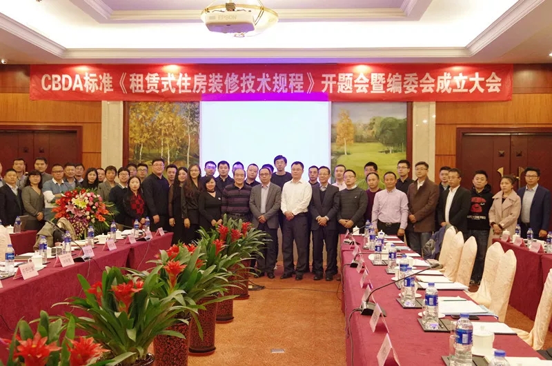 創(chuàng)綠家環(huán)保應邀參加《租賃式住房裝修技術(shù)規(guī)程》開題大會！