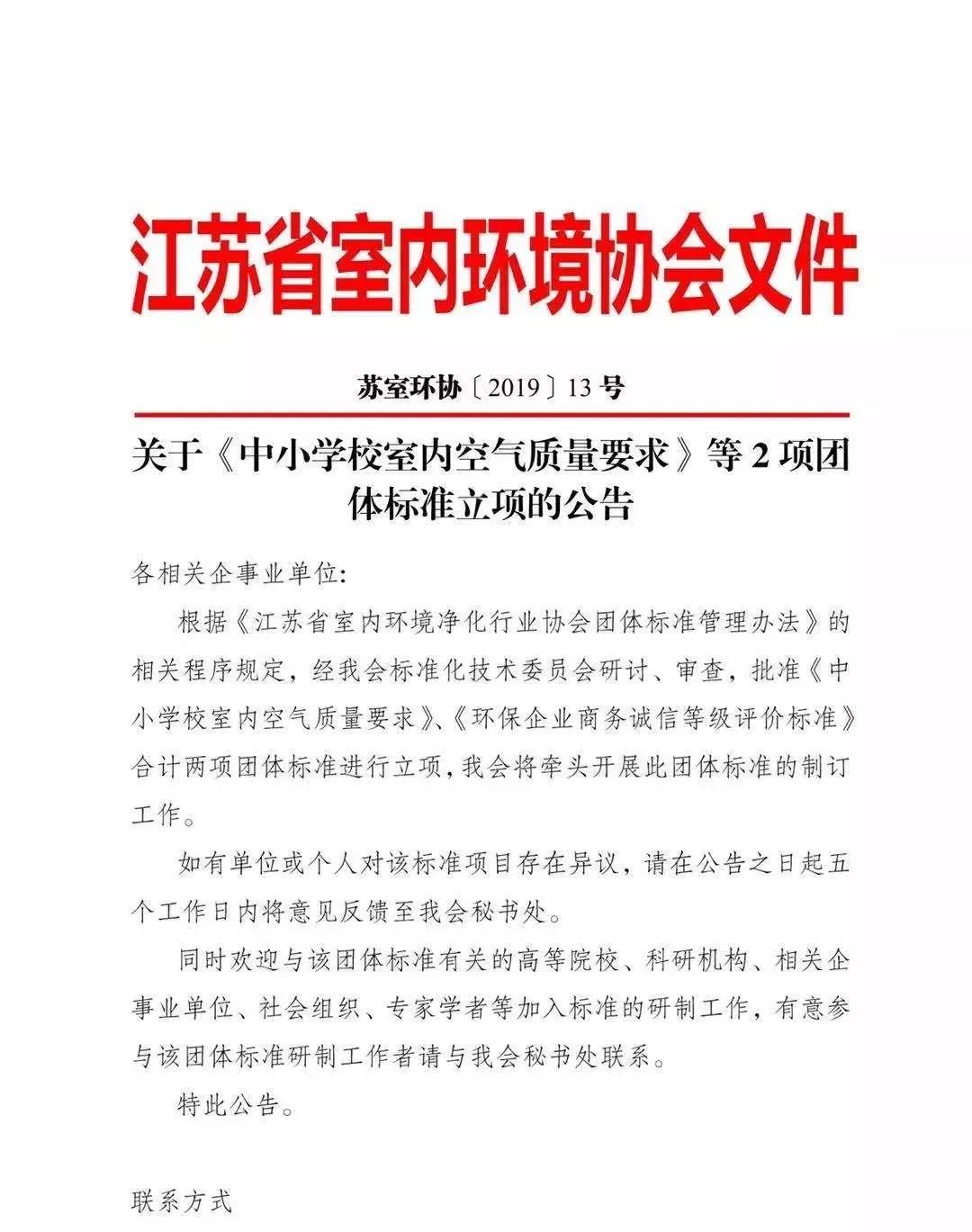 全國首部地方《中小學(xué)校室內(nèi)空氣質(zhì)量要求》標準出臺!