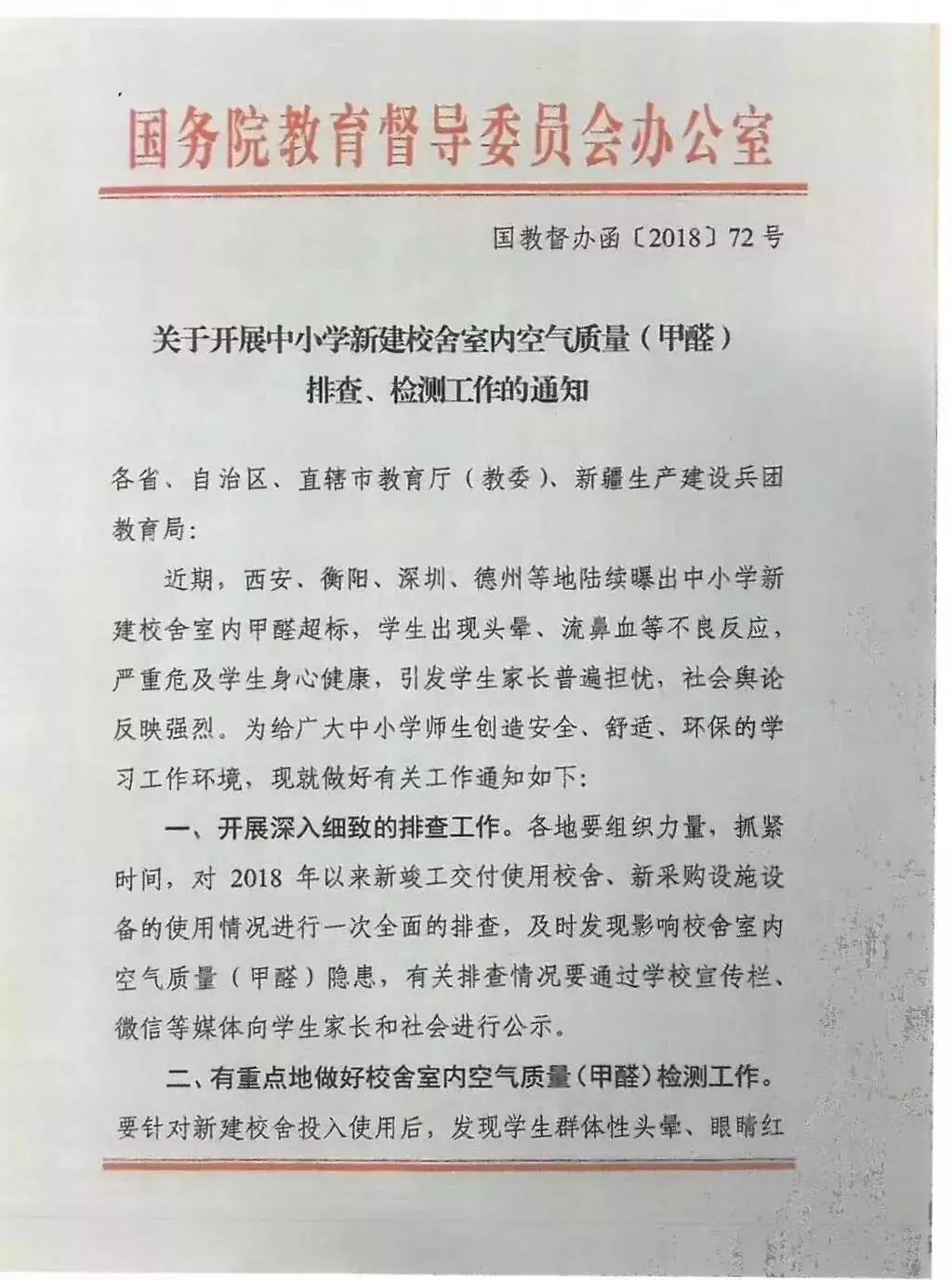 全國首部地方《中小學(xué)校室內(nèi)空氣質(zhì)量要求》標準出臺!