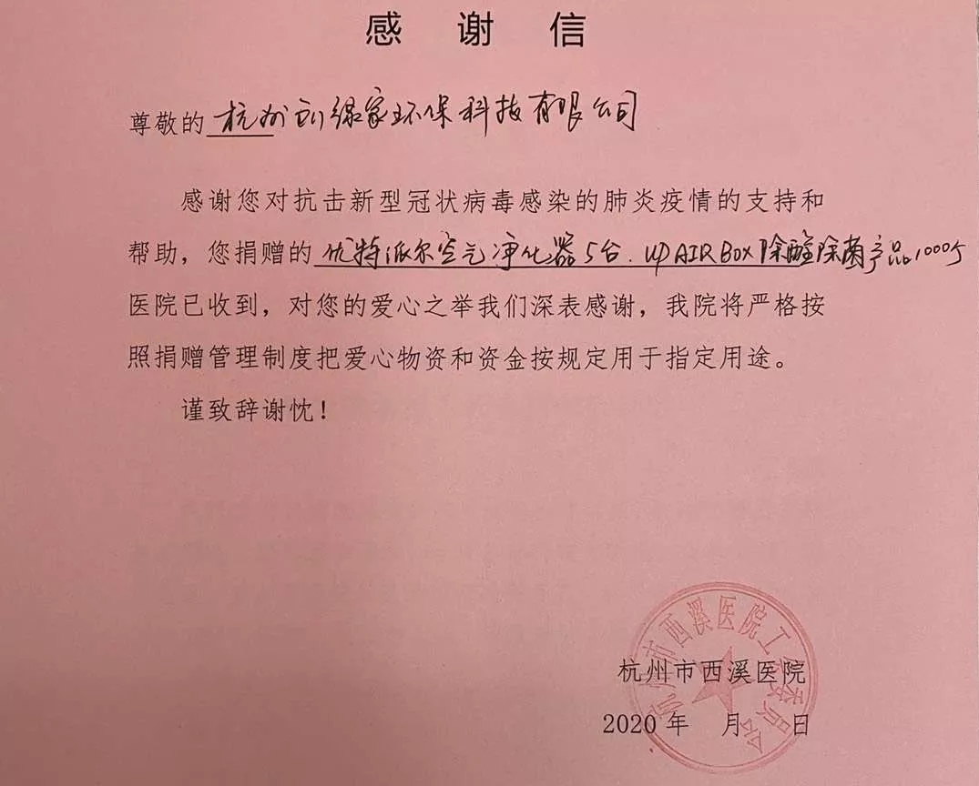 馳援疫情,創(chuàng)綠家在行動!