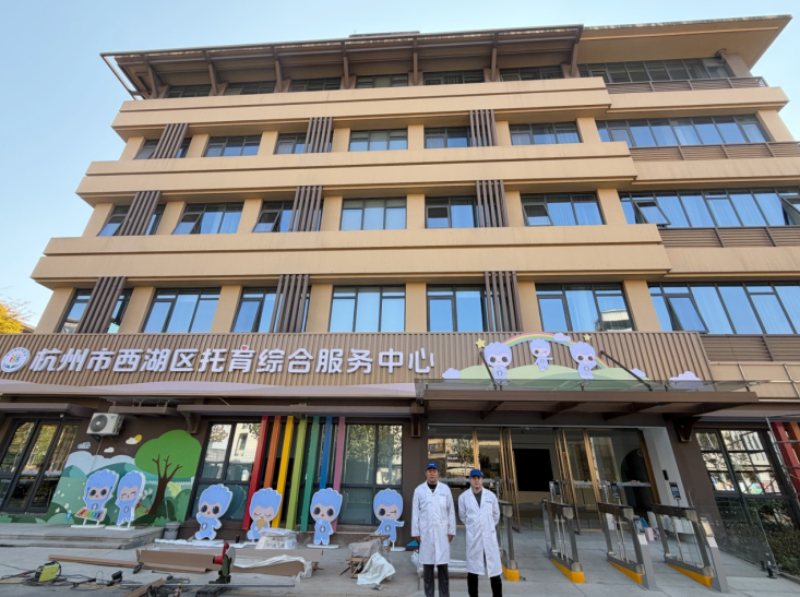 西湖婦幼中心托育園1400㎡除醛案例