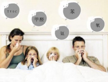 怎么判斷新房裝修后有甲醛污染?