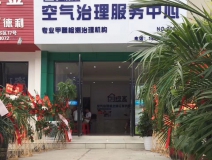 熱烈祝賀創綠家空氣治理潛江園林服務中心新落成!