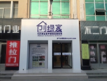 熱烈祝賀創綠家空氣治理青島服務中心新落成!