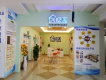 熱烈祝賀創綠家空氣治理大足服務中心新落成！