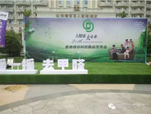 創綠家環保科技“搖一搖 除甲醛”魔球全國健康快消品經銷大會!