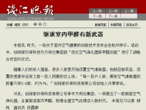 優特派爾創新型空氣凈化器備受媒體關注！