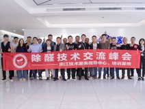 中國(guó)室內(nèi)裝飾協(xié)會(huì)室內(nèi)環(huán)境凈化治理專業(yè)委員會(huì)浙江中心除醛技術(shù)交流峰會(huì)圓滿結(jié)束！