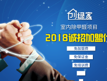 除甲醛加盟靠譜嗎？沒有經驗也可以開店嗎？