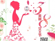 創(chuàng)綠家祝各位女神女王仙女上神三八節(jié)節(jié)日快樂！