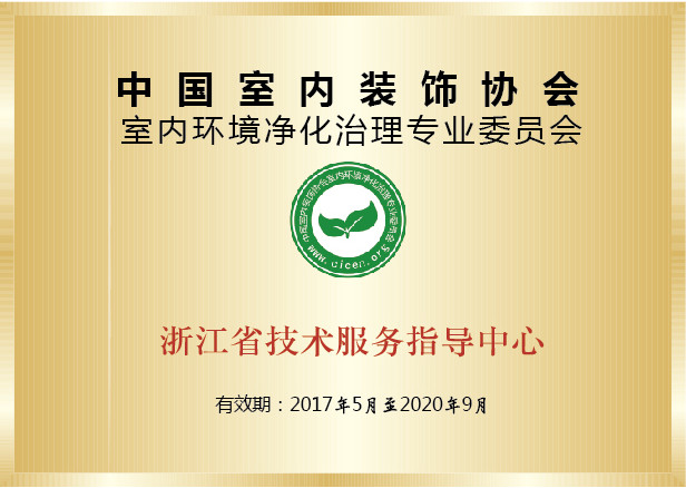 創(chuàng)綠家榮譽(yù)資質(zhì)證書