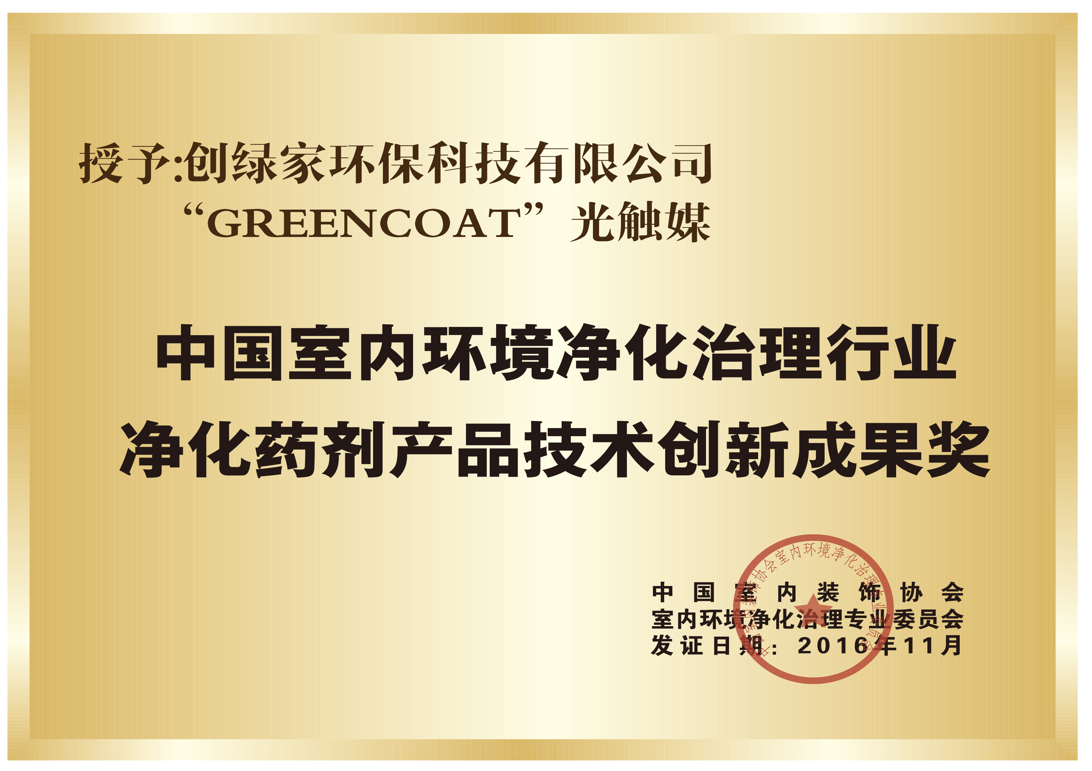 創(chuàng)綠家榮譽(yù)資質(zhì)證書