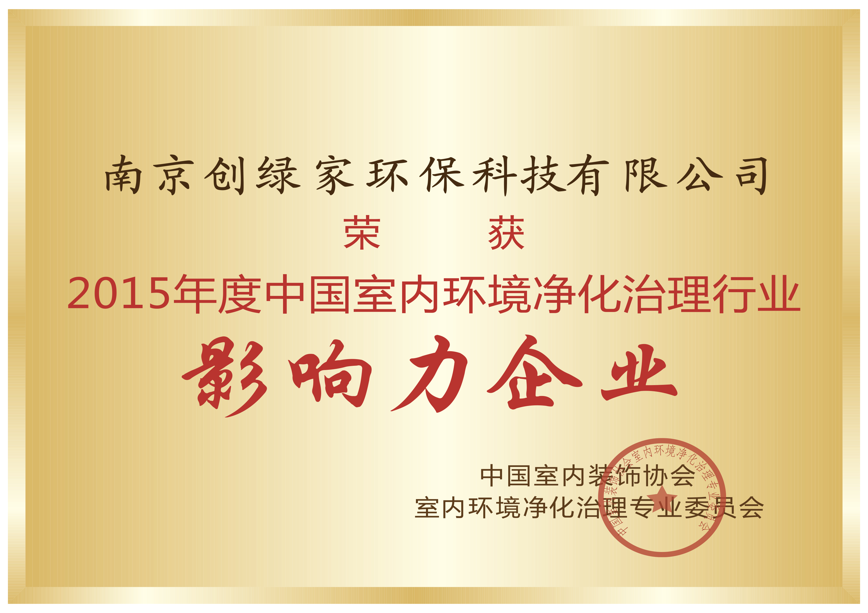 創(chuàng)綠家榮譽(yù)資質(zhì)證書