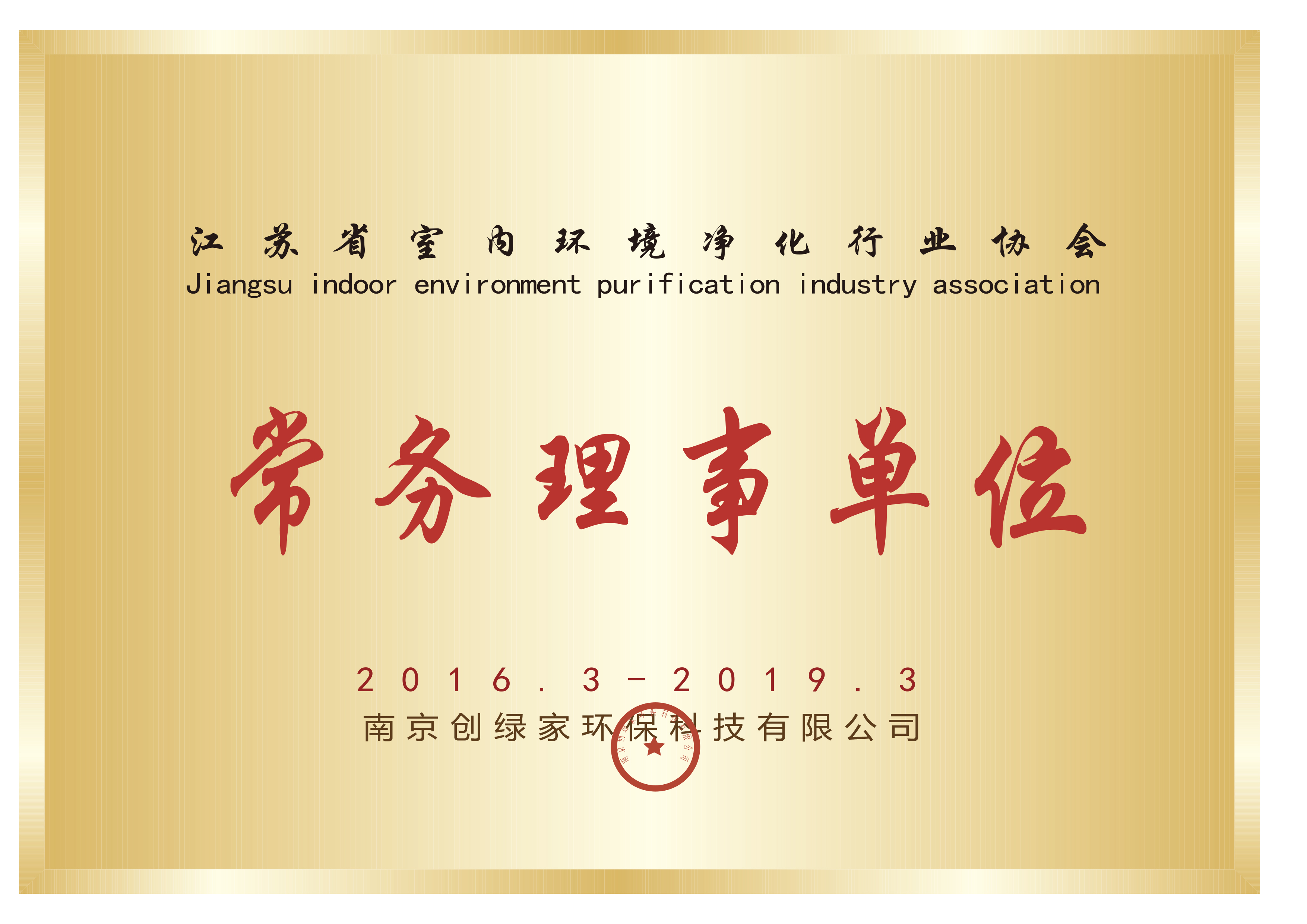 創(chuàng)綠家榮譽(yù)資質(zhì)證書