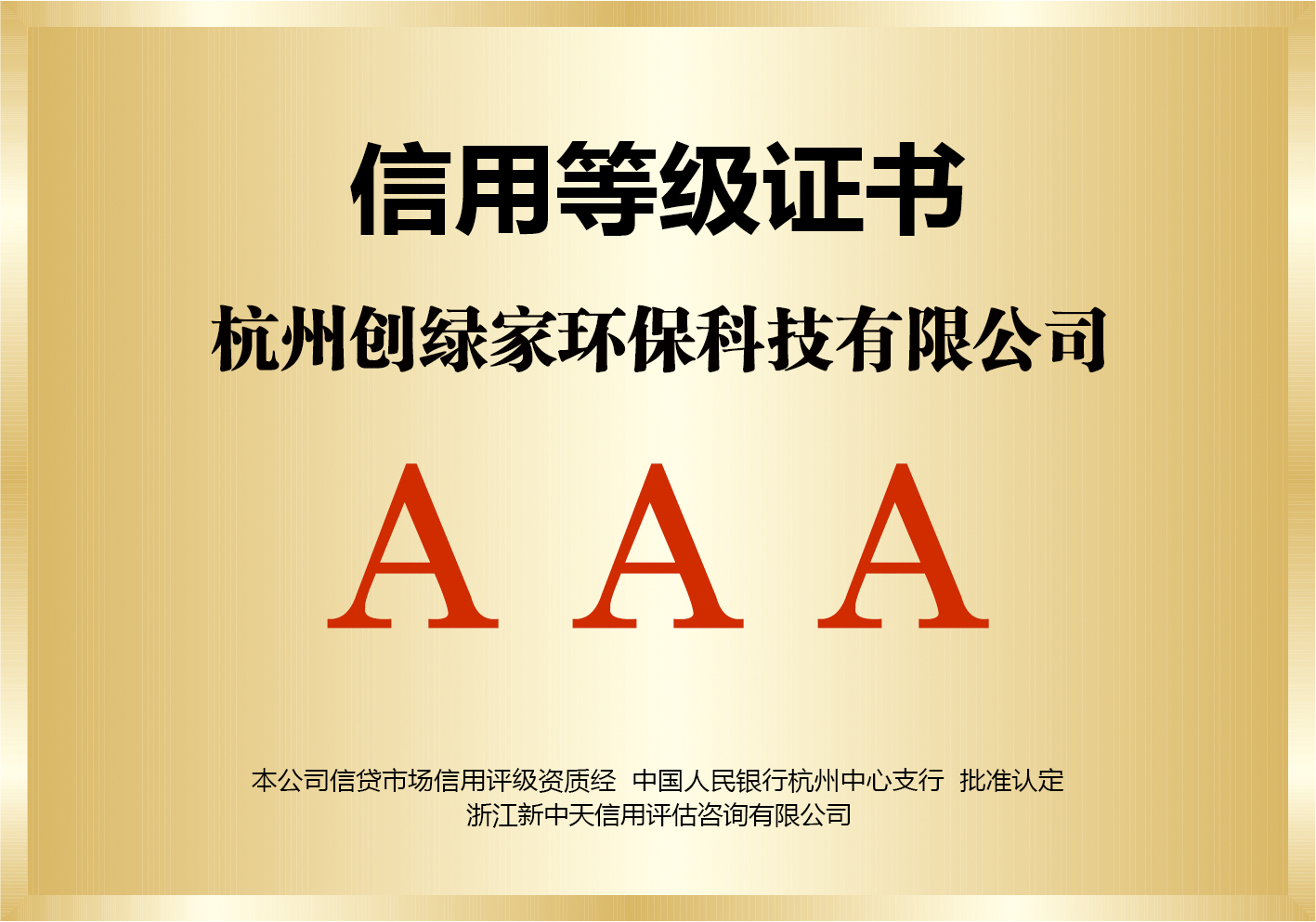 信用等級(jí)證書