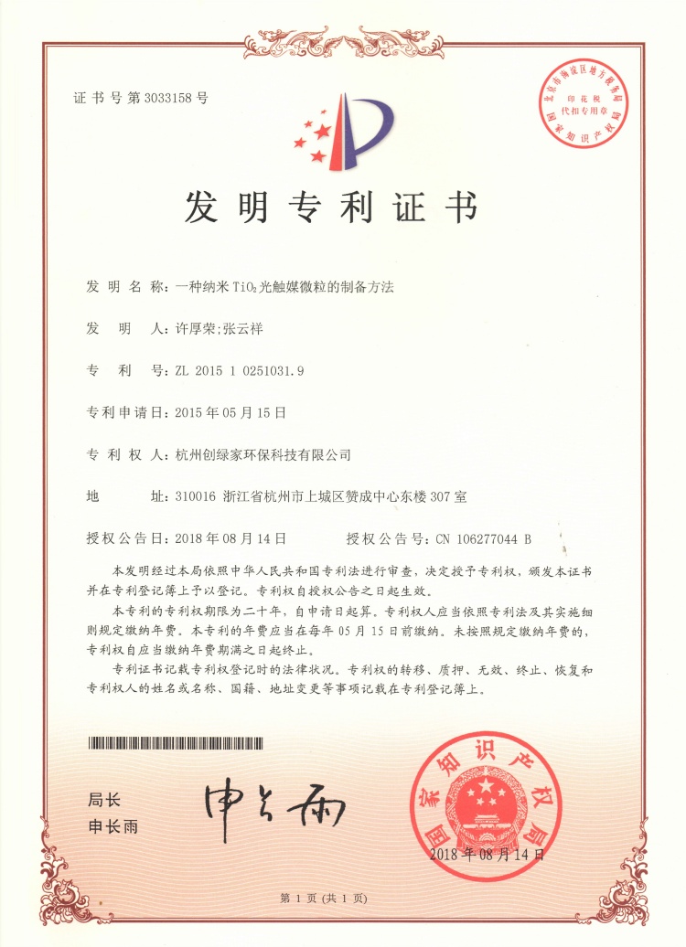 國家發明專利