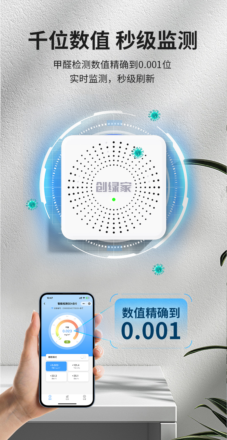 創綠家甲醛檢測儀