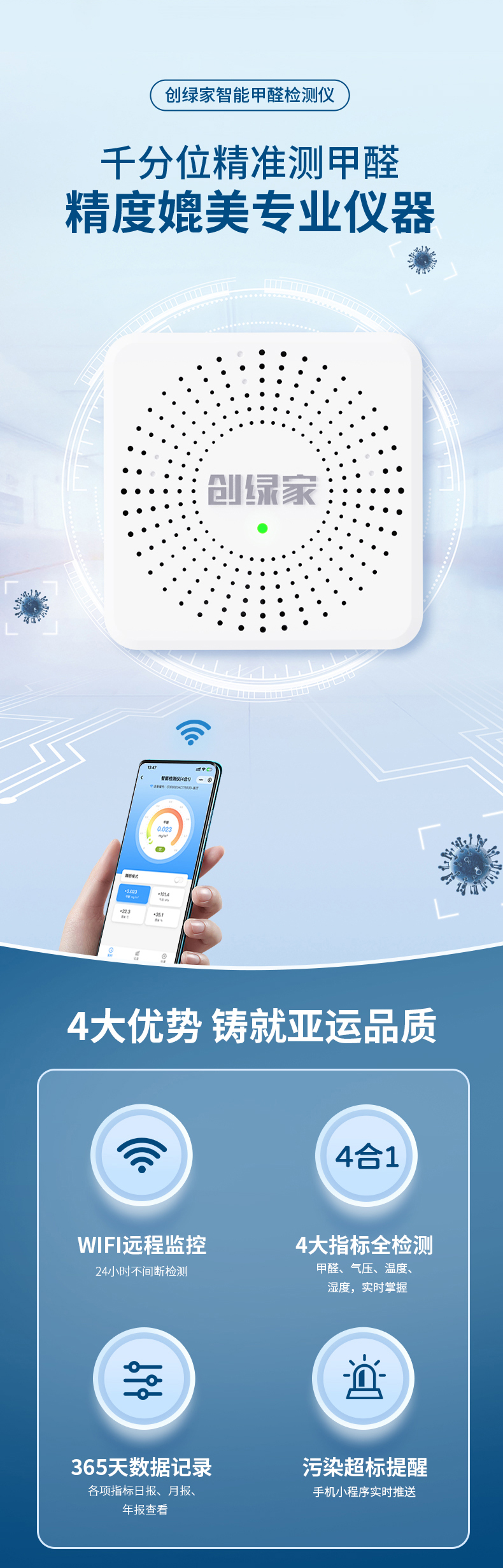 創綠家甲醛檢測儀