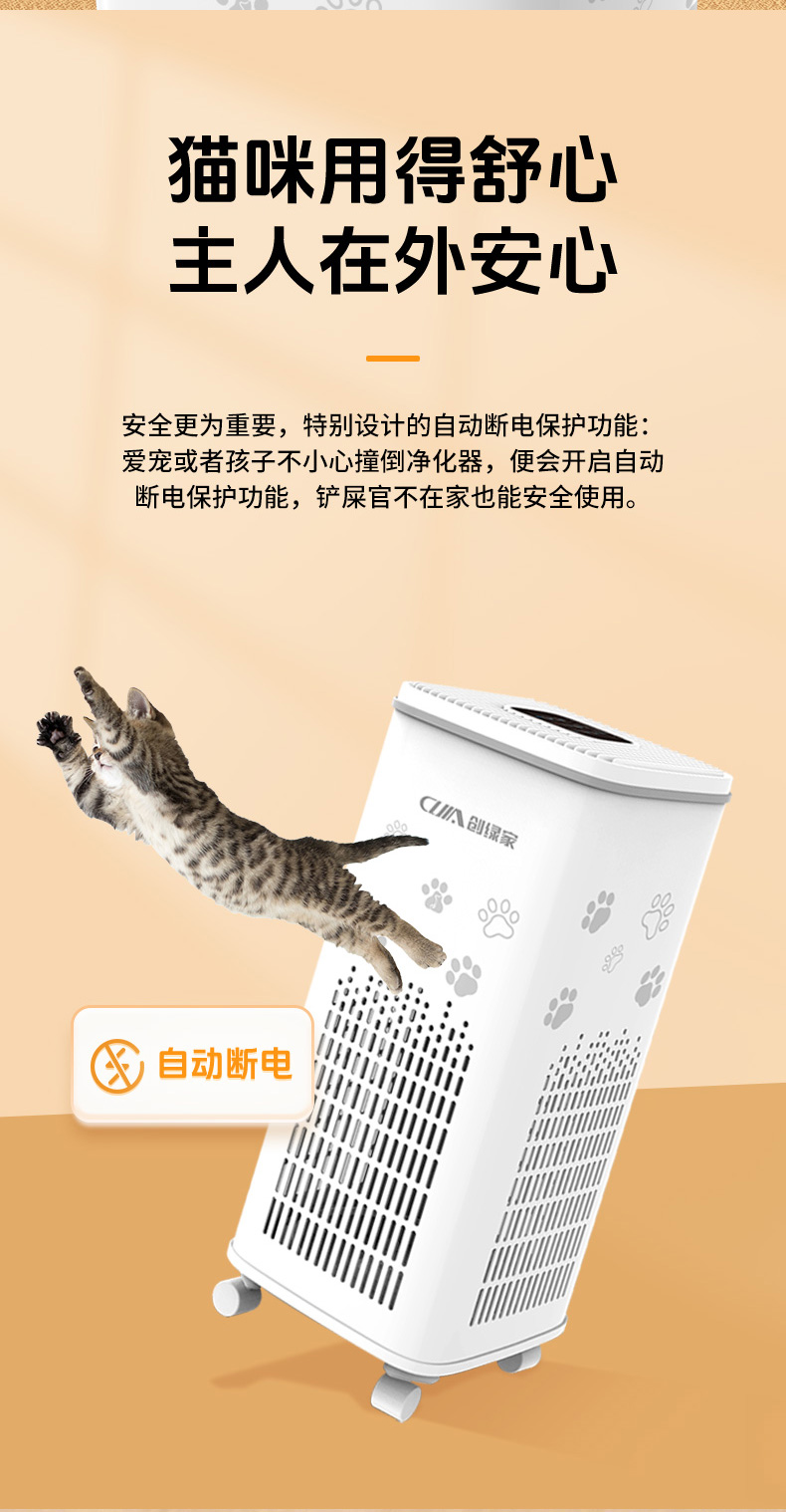 創綠家寵物空氣凈化器