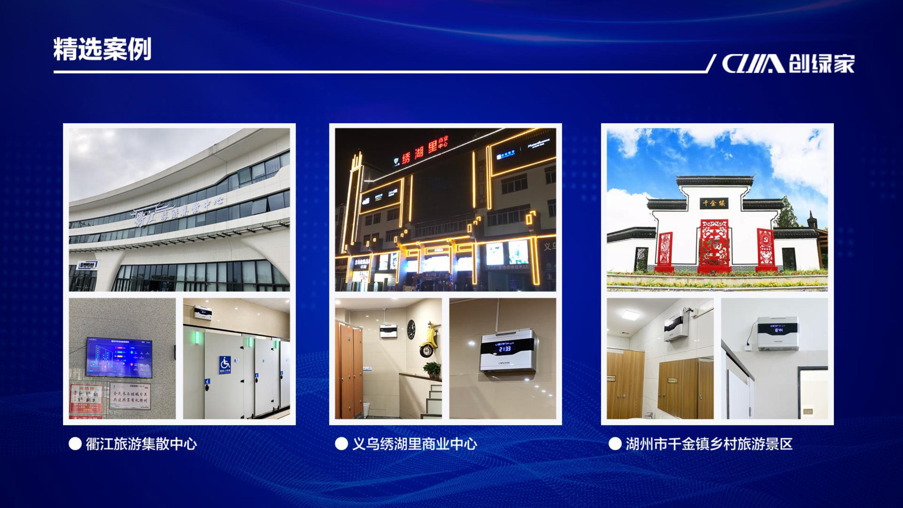 智慧廁所解決方案服務商-智能除味機