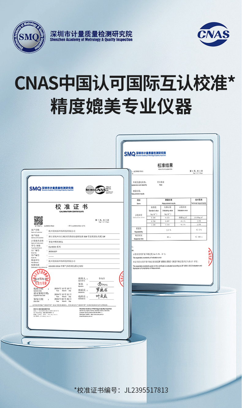 創綠家甲醛檢測儀