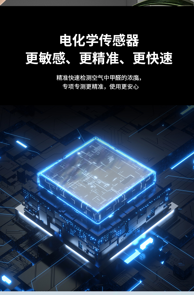 創綠家甲醛檢測儀