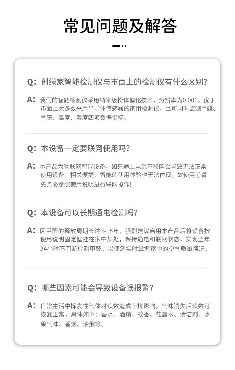 創綠家甲醛檢測儀