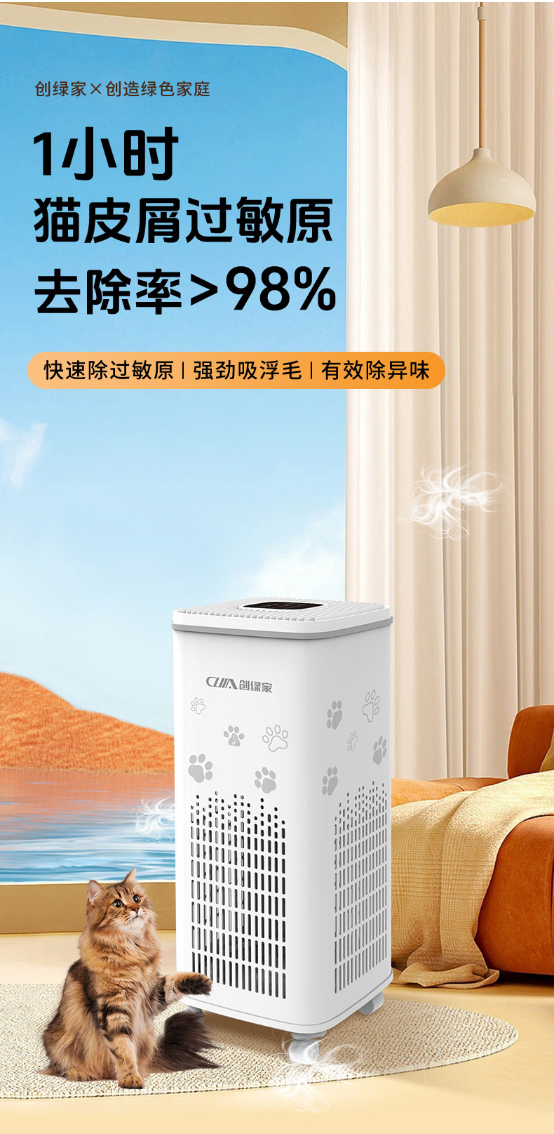 創綠家寵物空氣凈化器