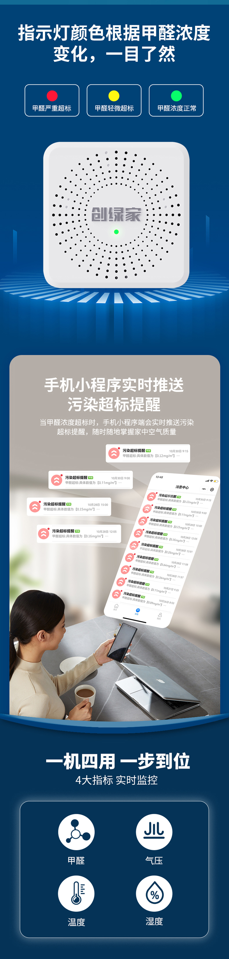 創綠家甲醛檢測儀