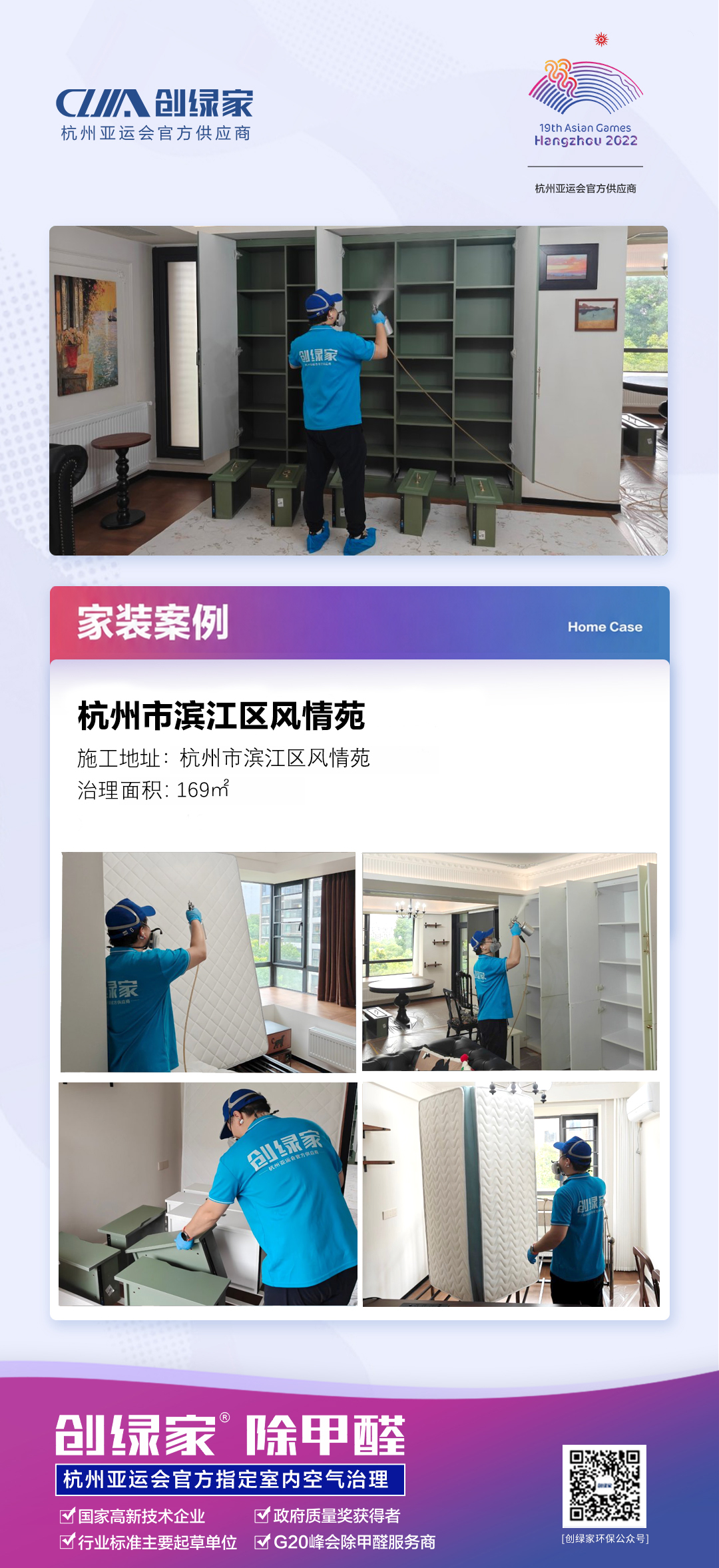 杭州濱江區除甲醛