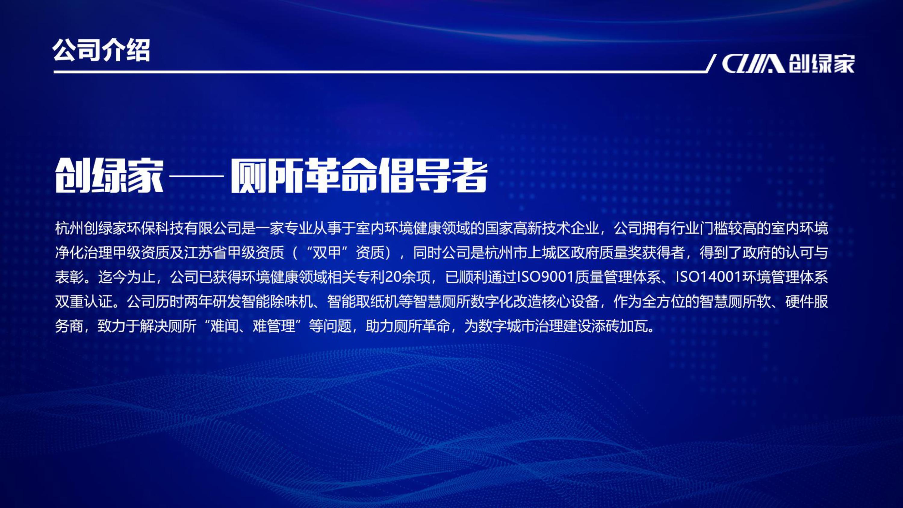 智慧廁所解決方案服務商-智能除味機
