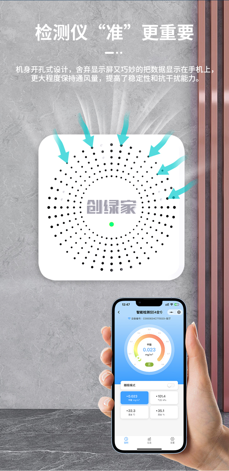 創綠家甲醛檢測儀