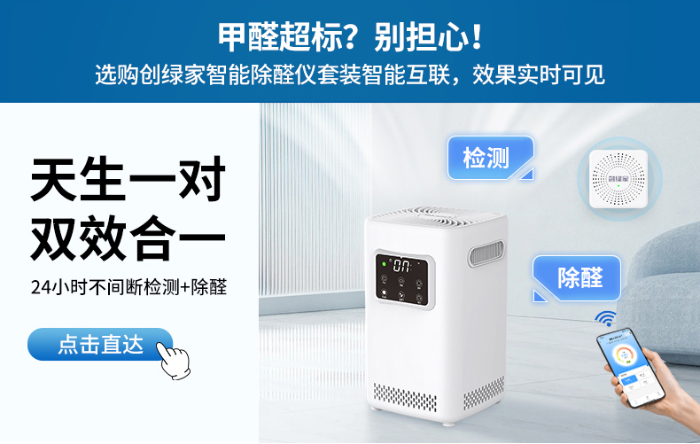 創綠家甲醛檢測儀