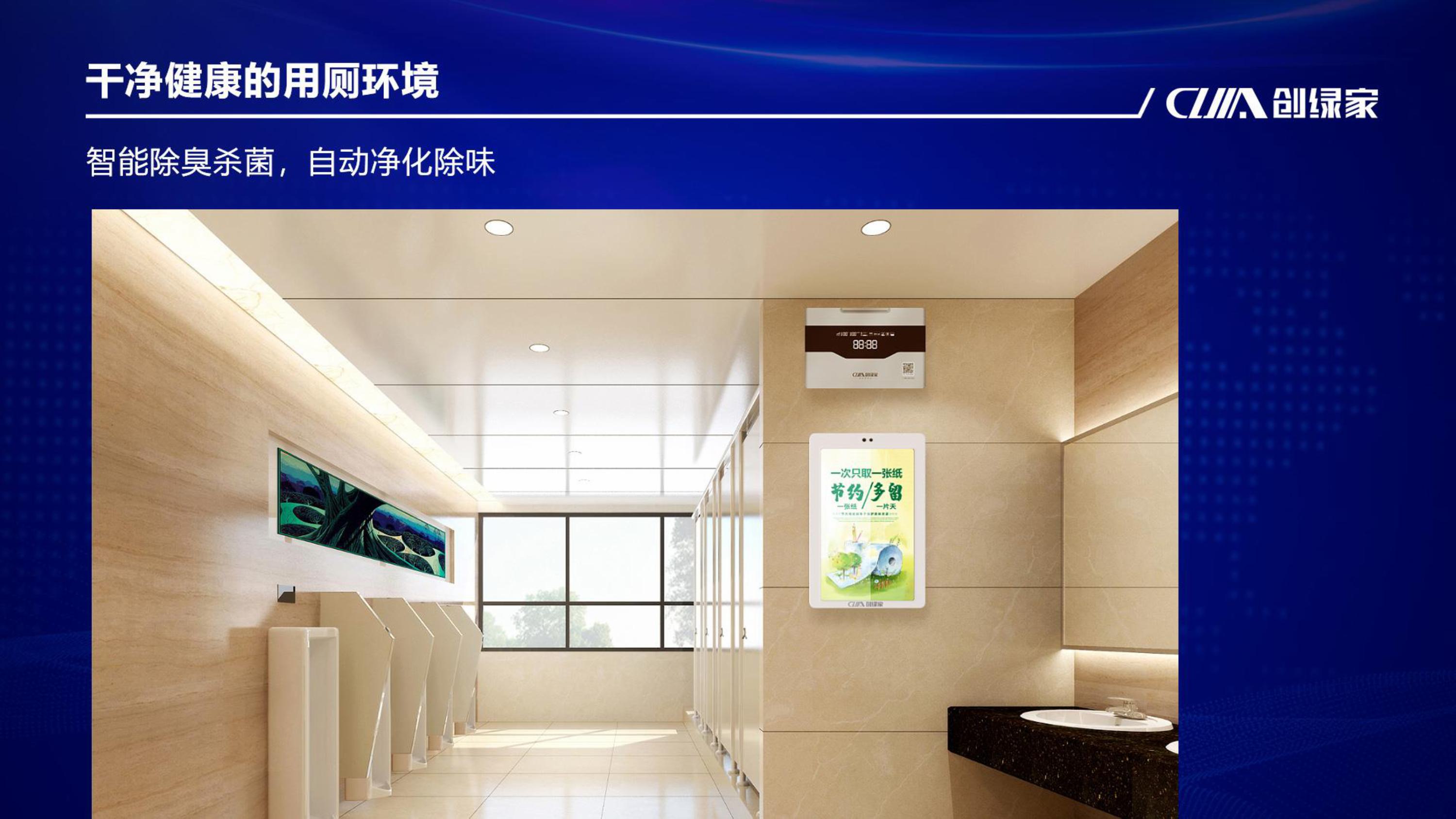 智慧廁所解決方案服務商-智能除味機