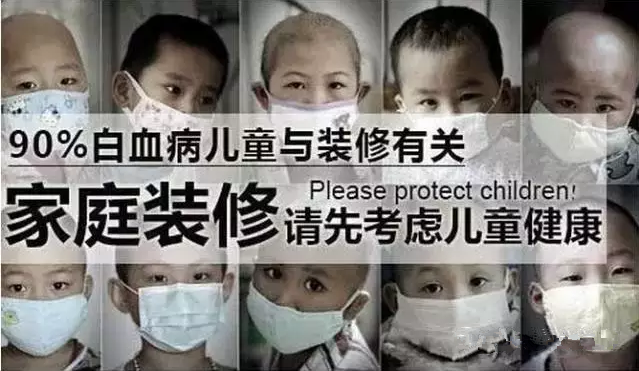 兒童白血病，90%的家庭半年之內(nèi)曾經(jīng)裝修！