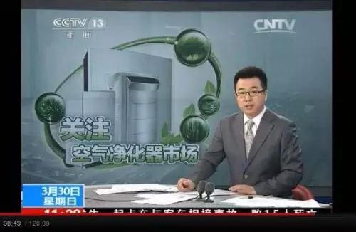 央視新聞直播間曝光空氣凈化器行業亂象，涉嫌貼牌生產、商家虛假宣傳